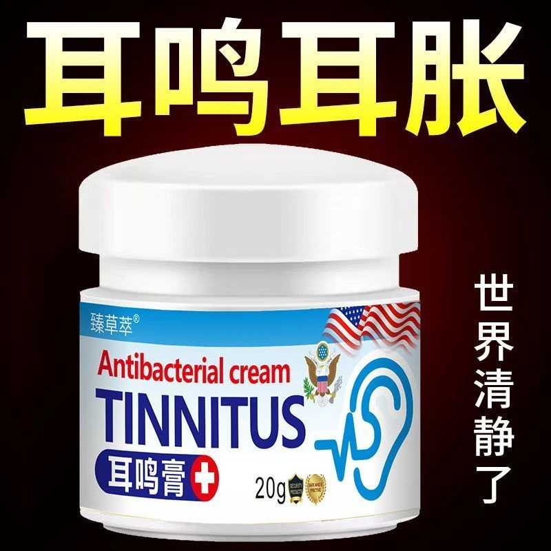 耳鸣膏耳朵神经性嗡嗡响耳背听力下降蝉鸣脑鸣专用非贴中老年老人