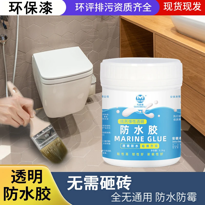 透明防水胶卫生间厨房免砸砖防水涂料外墙屋顶防水胶窗台补漏基层