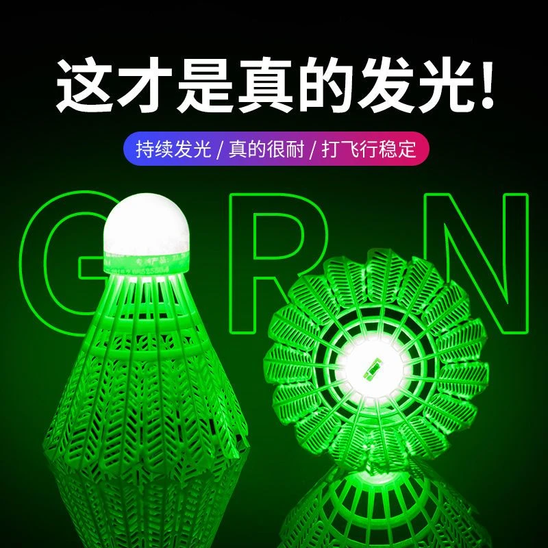 【4只装】夜光发光羽毛球防风耐打塑料尼龙球户内外高弹力夜间