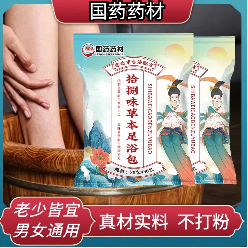 老北京十八味泡脚包益母草红花艾草花椒老姜免熬煮正宗草本足浴包