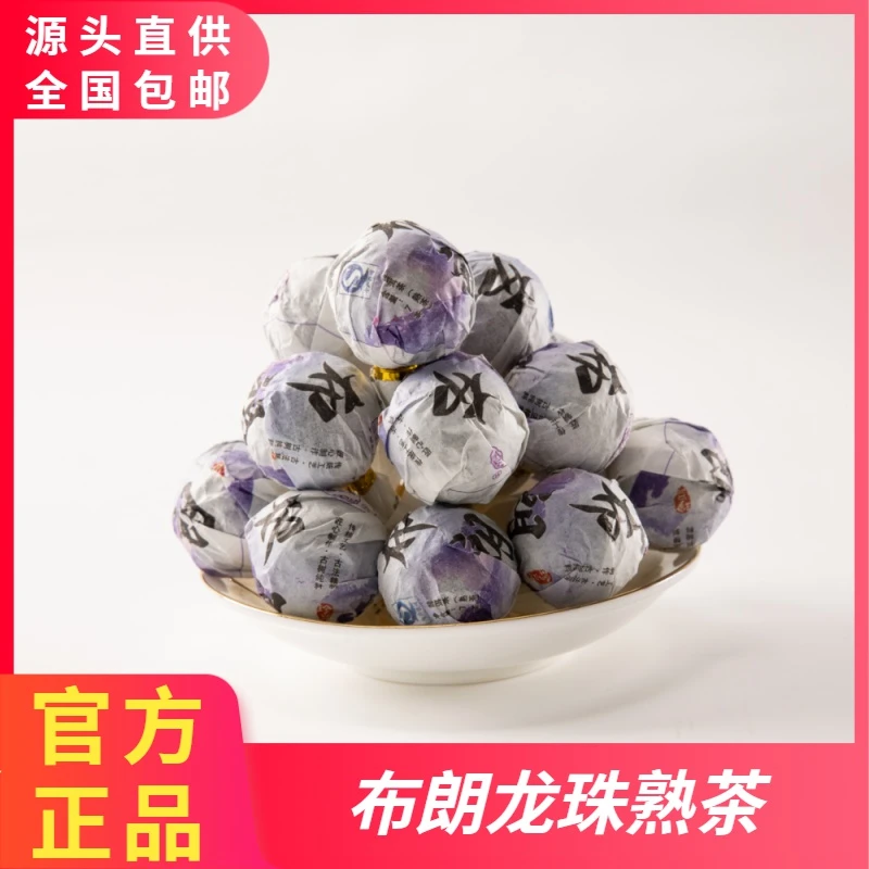 普溪花亏本宠粉【布朗龙珠普洱茶熟茶7克】特级熟普老茶头贡茶玲珑