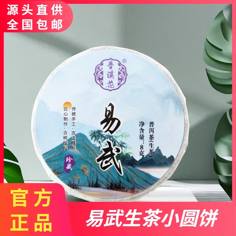 普溪花【易武普洱茶生茶8克】七彩云南老古树茶老鹰茶正宗沱茶7542