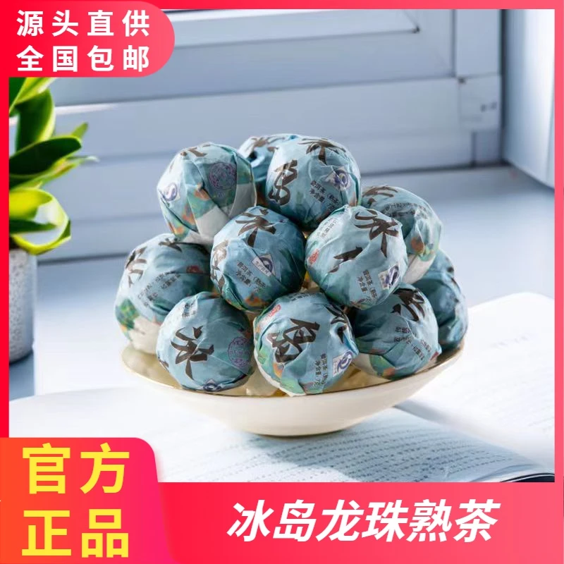 普溪花【冰岛龙珠普洱茶熟茶7克】正宗碎银子茶特级茶叶老茶头贡茶