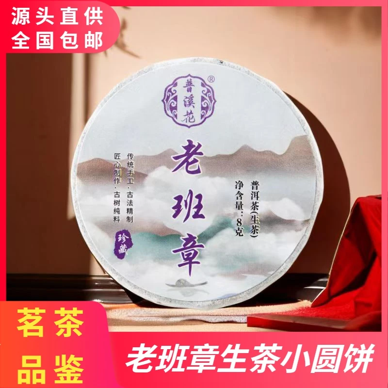 普溪花【宠粉福利】普洱茶生茶老班章 8g 茶叶迷你小沱茶小饼手工