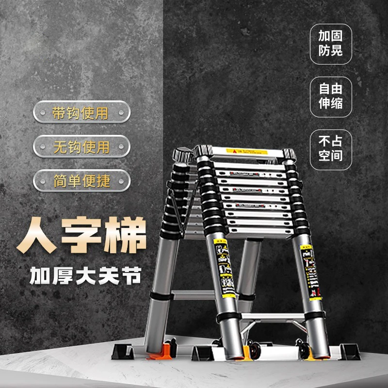 （人字梯）加宽加固铝合金家用防滑伸缩升降梯便携式登高竹节装修