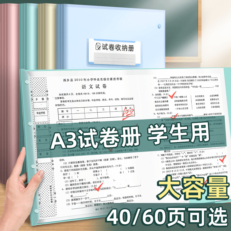 A3试卷收纳袋试卷夹学生用装卷子整理神器文件夹透明插页大容量资