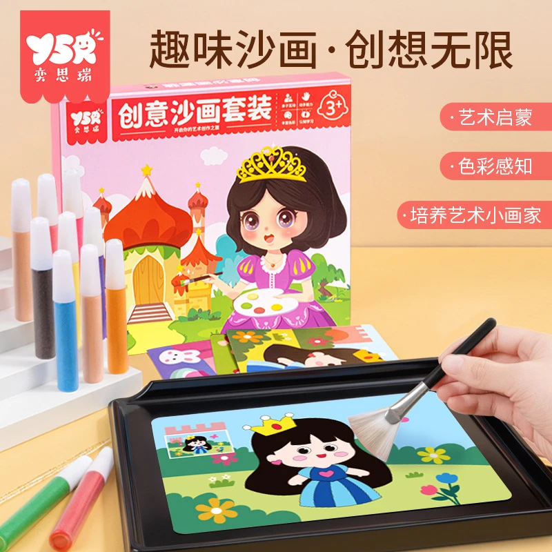 沙画儿童彩沙男孩女孩宝宝手工diy制作亲子益智刮画无毒套装玩具