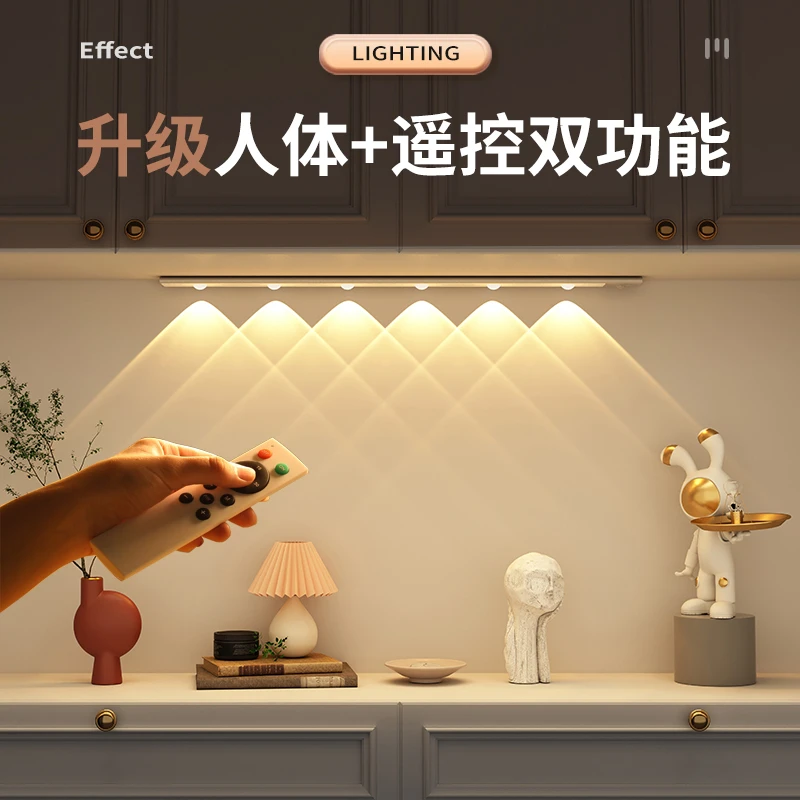 LED充电人体感应遥控自粘灯带橱柜鞋柜 入户餐边酒柜猫眼纹波灯条