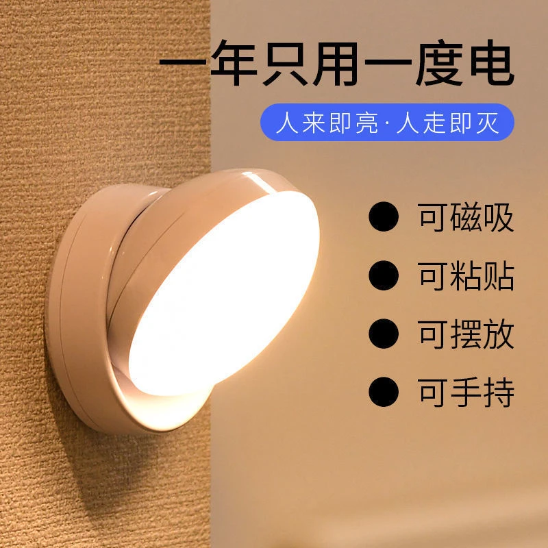旋转LED智能人体感应小夜灯USB充电家用厕所过道卧室厨房起夜壁灯