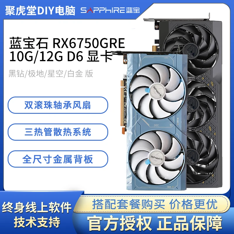 蓝宝石RX 6750/7650GRE 极地/白金/黑钻台式主机电脑电竞游戏显卡