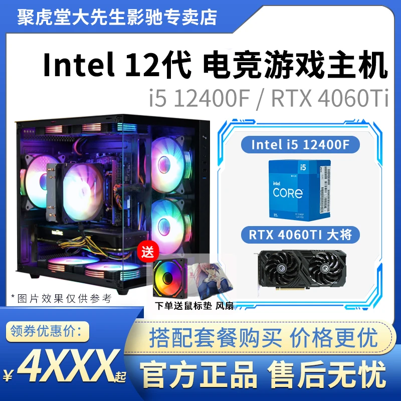 【聚虎堂影驰6】英特尔I5-12400F/H610/16G/RTX4060Ti/1TB 电竞主机