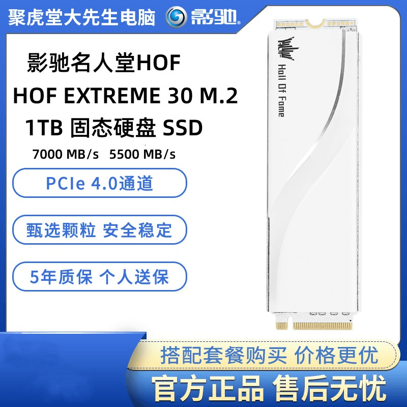 影驰 名人堂 HOF EXTREME 30 M.2 1TB PCI4.0 NVME固态硬盘1T SSD
