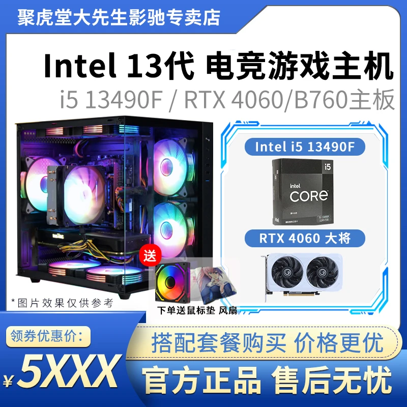 【聚虎堂影驰7】英特尔I5-13490F/B760主板/16G/RTX4060/1T电竞主机