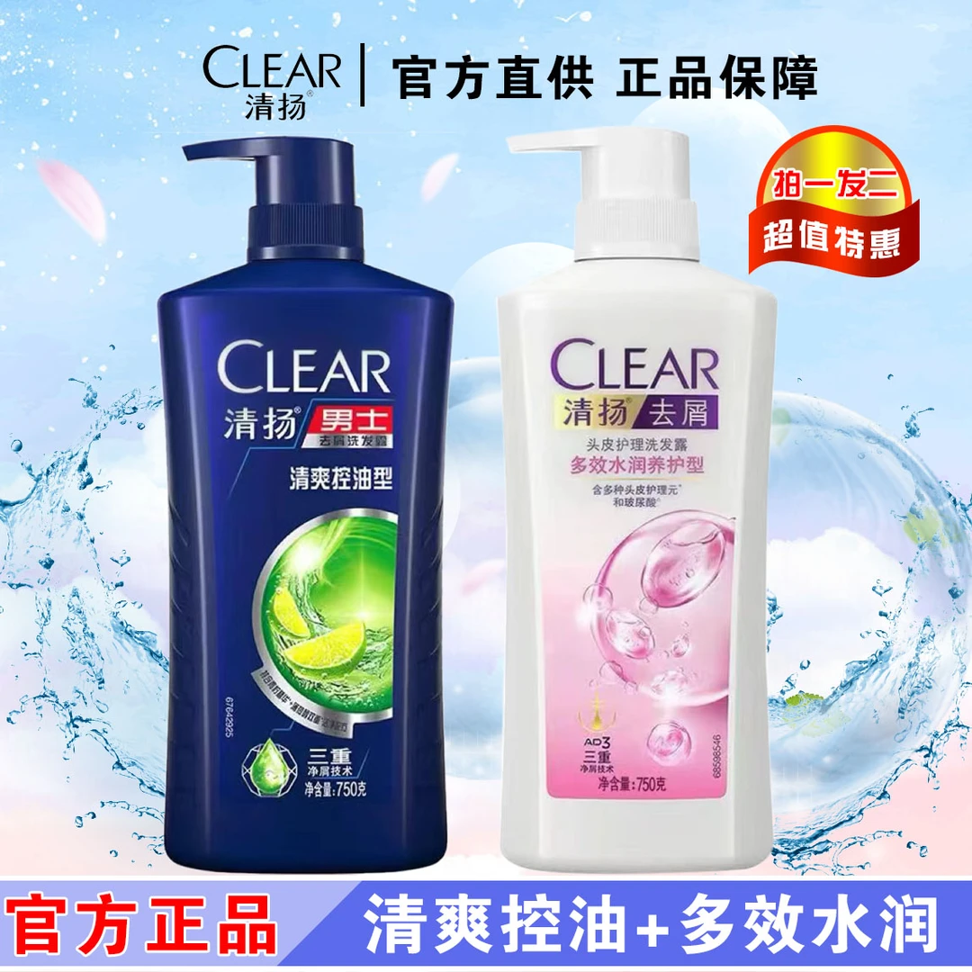 CLEAR/清扬洗发水清爽控油去屑男士女士多效水润清爽去屑750g
