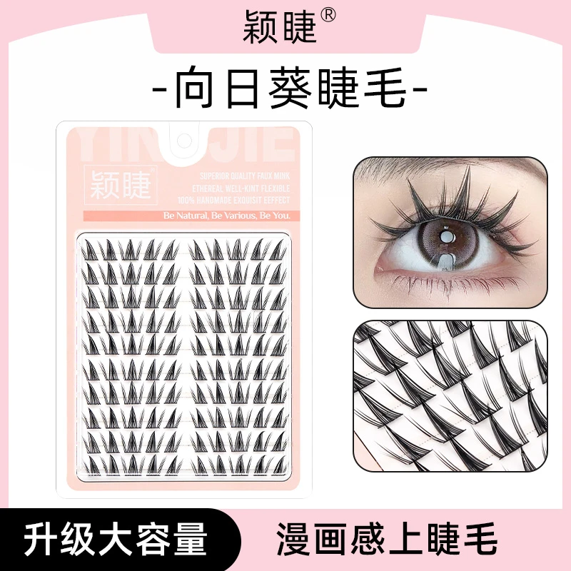 向日葵假睫毛时尚浓密柔软分段式女款初学者新手日系超软单簇卷翘