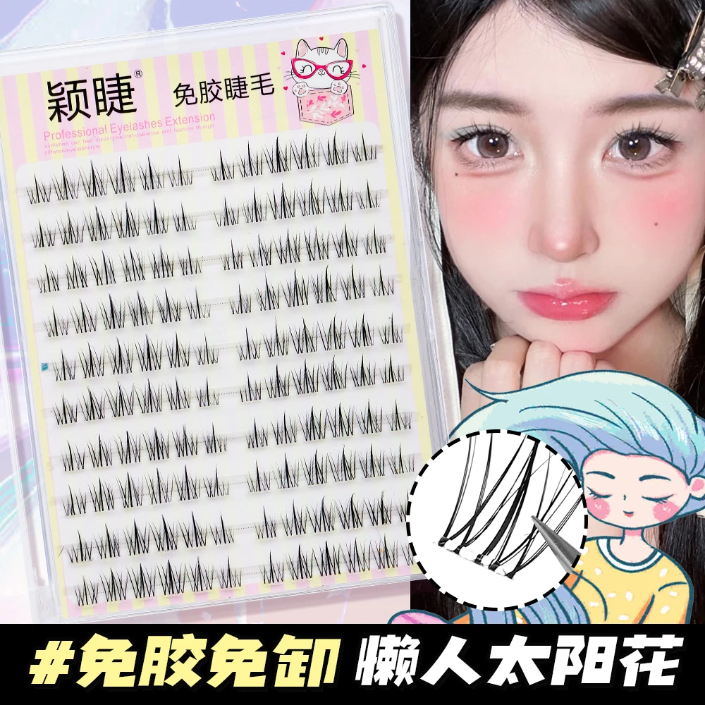 免胶免卸懒人太阳花假睫毛初学者分段式单簇假眼睫毛新手裸妆神器