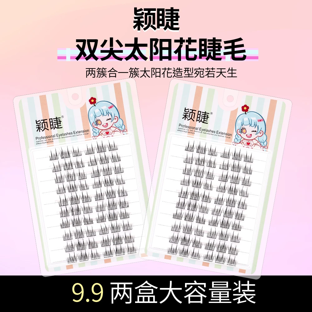 颖睫双尖太阳花三步曲单簇假眼睫毛自然逼真裸妆浓密款上镜卷翘