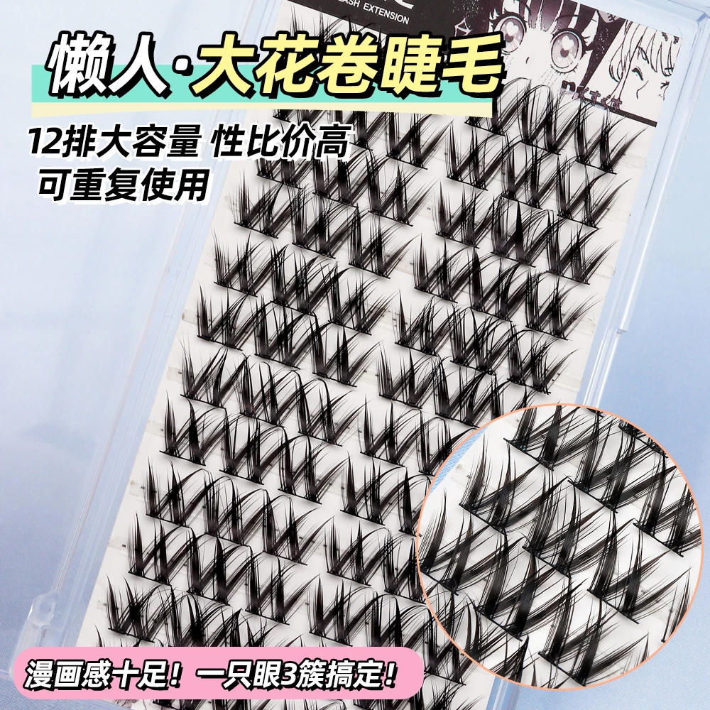 颖睫大容量大花卷假睫毛单簇分段式素颜假睫毛柔软人鱼纯欲氛围感