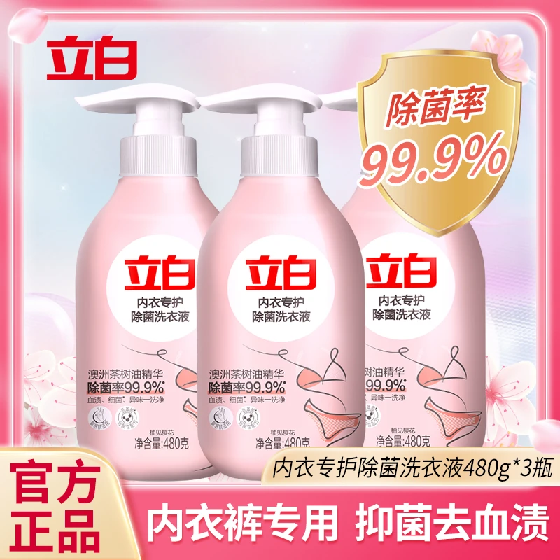 立白内衣专用洗衣液女士内裤洗涤液去血渍除菌洗护天然温和无残留