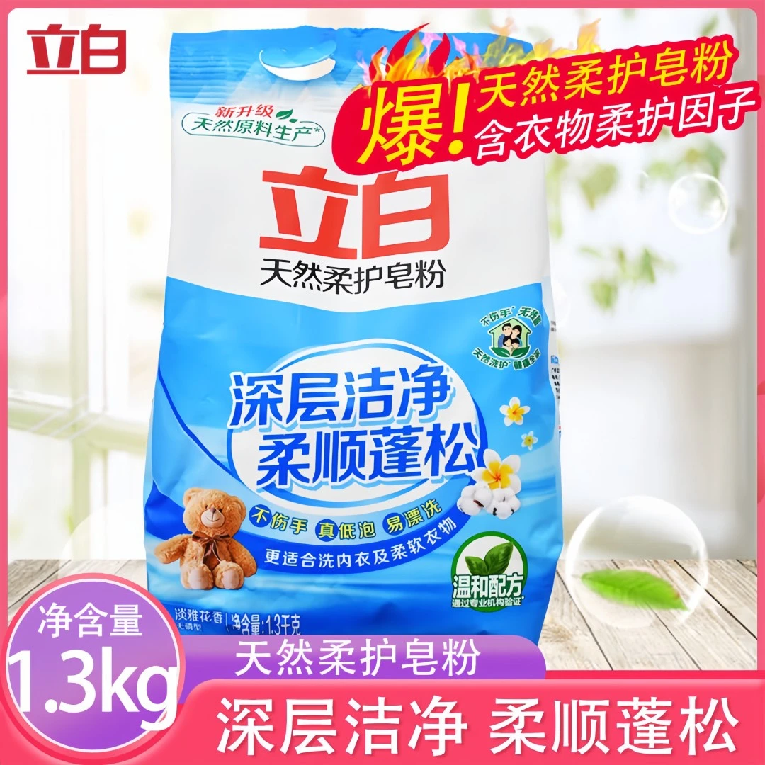 立白天然柔护皂粉温和不伤手深层洁净去污持久留香家用大袋洗衣粉