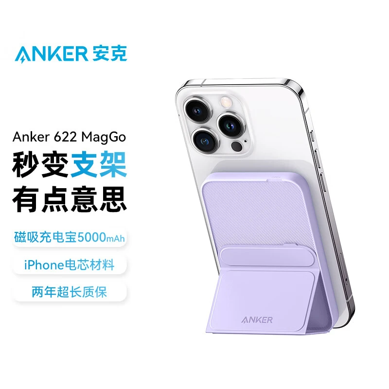 【支架款充电宝】磁吸充电宝5000mAh超薄magsafe便携移动电源折叠