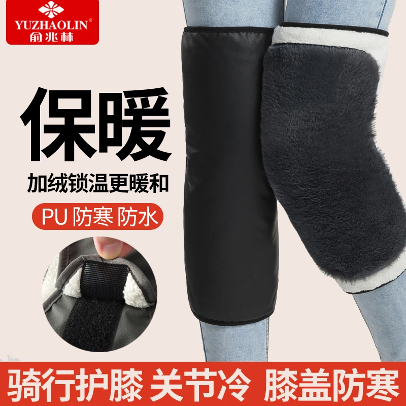 YUZHAOLIN/俞兆林防寒护膝男女秋冬透气厚防风保暖骑行外卖护膝盖