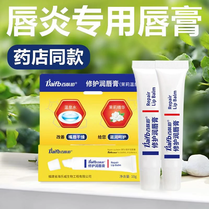 百肤邦修复润唇膏淡化唇纹防裂脱皮晒后清爽口红前保湿补水女学生