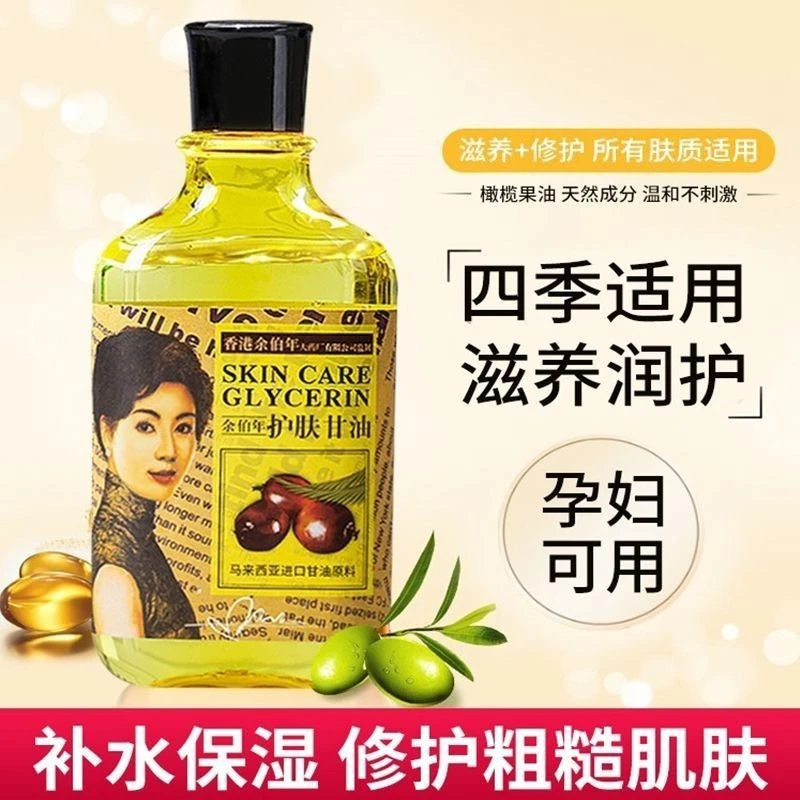 香港余百年护肤甘油纯正品橄榄油保湿补水防裂护手孕妇润肤