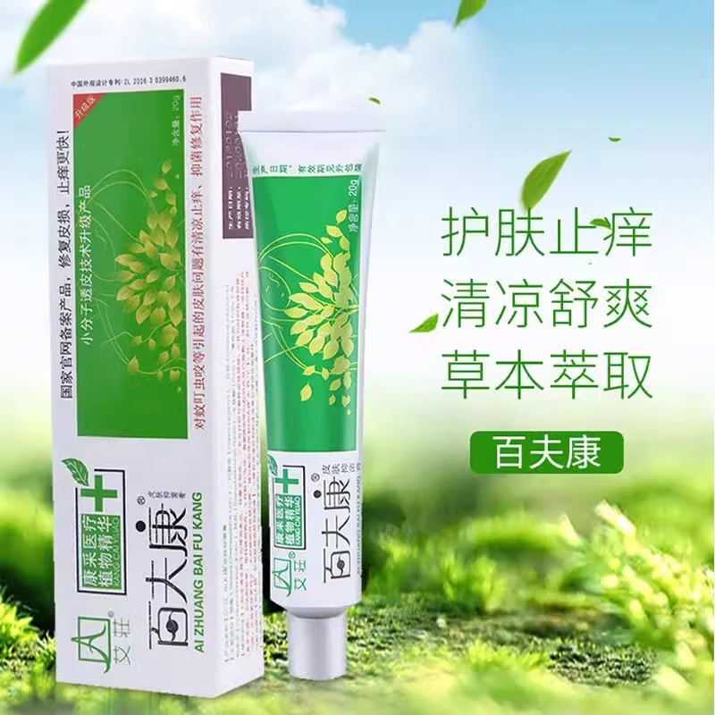 草本百夫康止痒抑菌软膏蚊虫叮咬皮肤外用好乳膏草本正品膏