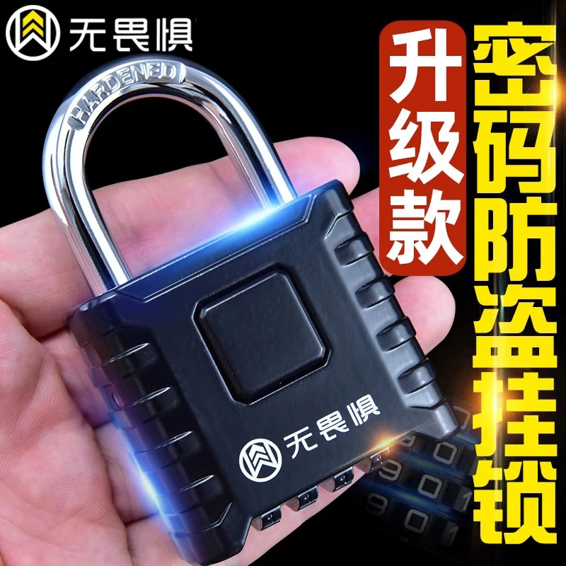 无畏惧密码锁经久耐用全金属密码挂锁家用宿舍防水大门锁户外防盗