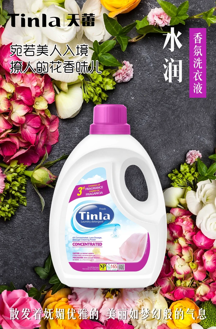 香港品牌Tinla天蕾4倍浓缩洗衣液柔顺护色持久留香  水润香氛 3KG