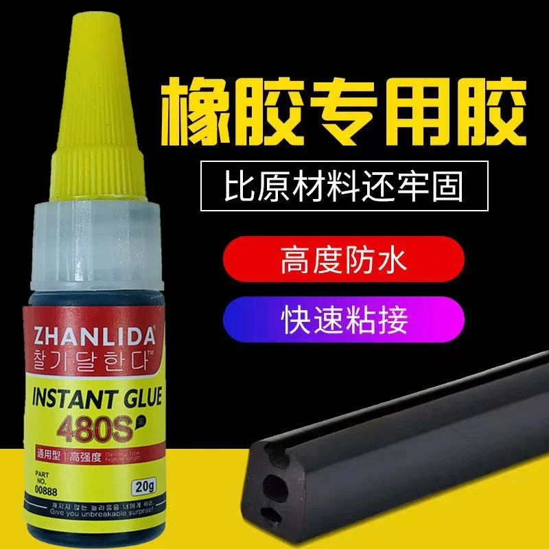 硅橡胶专用胶水强力快干胶粘接橡胶手套硅胶制品门窗密封条粘合剂
