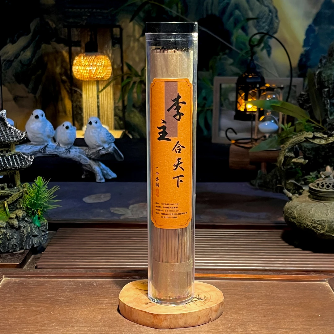 李主合天下线香居家熏香香薰香料