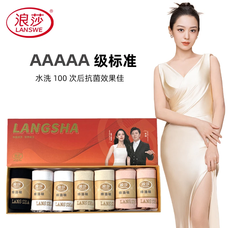 浪莎7双防臭精油袜子女新疆棉中筒春秋季抗菌吸汗抑菌袜子养肤袜