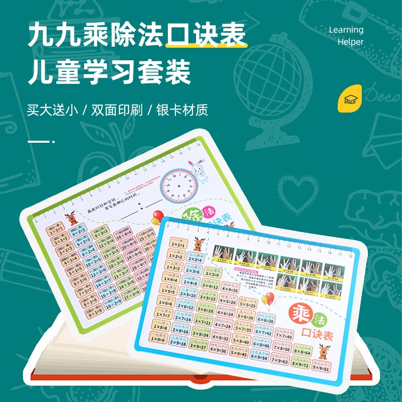 砚绘99乘法口诀表卡片教具小学二年级全套数学加减乘除口诀表硬卡