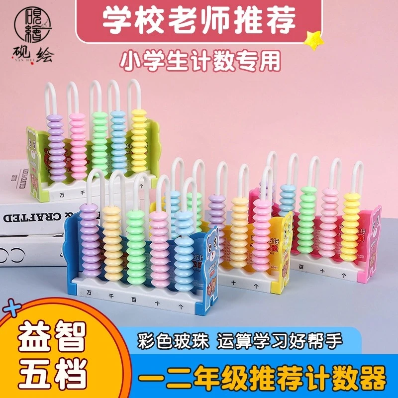 砚绘12行数级两用计数器学具小学生专用四年级数学算数计算架教具