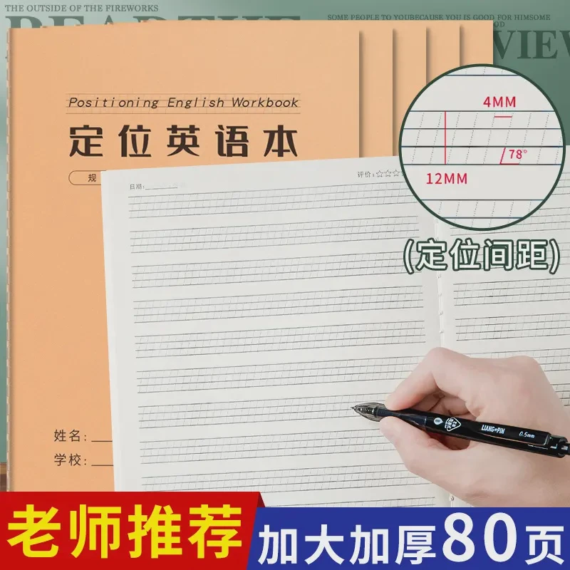砚绘英语定位练习本牛皮封面加厚款16K小学英语规范书写作业本册