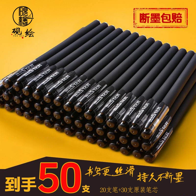 砚绘碳素中性笔+笔芯签字办公学生考试水笔圆珠笔