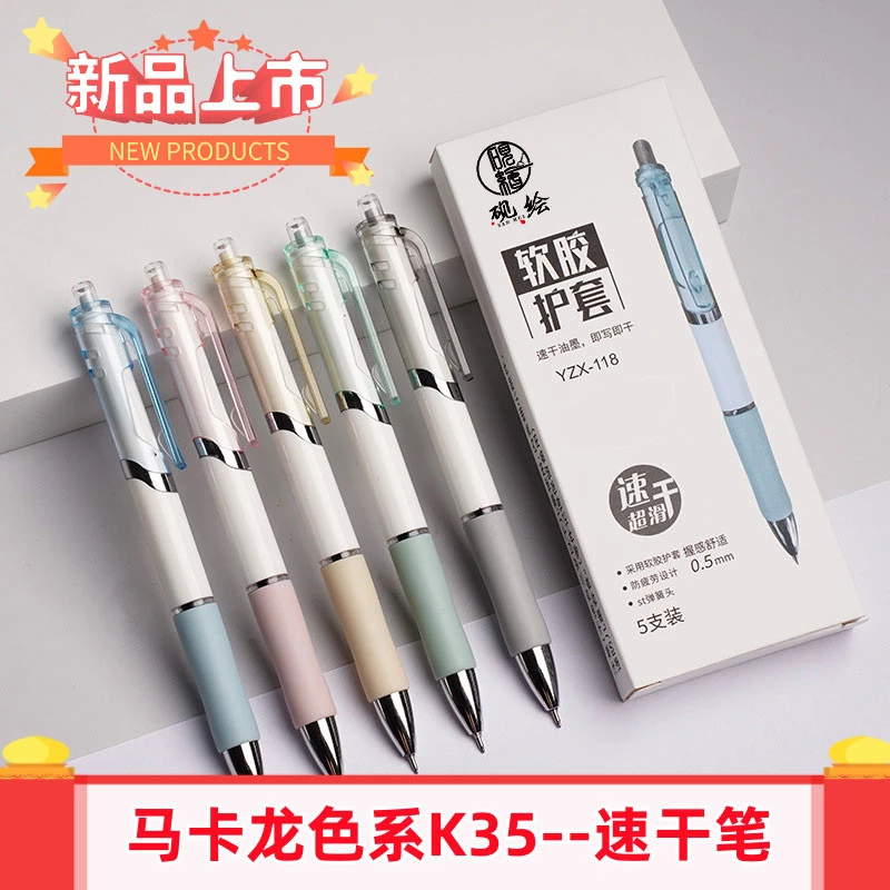 K35马卡龙速干按动中性笔st0.5黑色高颜值碳素学生文具刷题笔考试