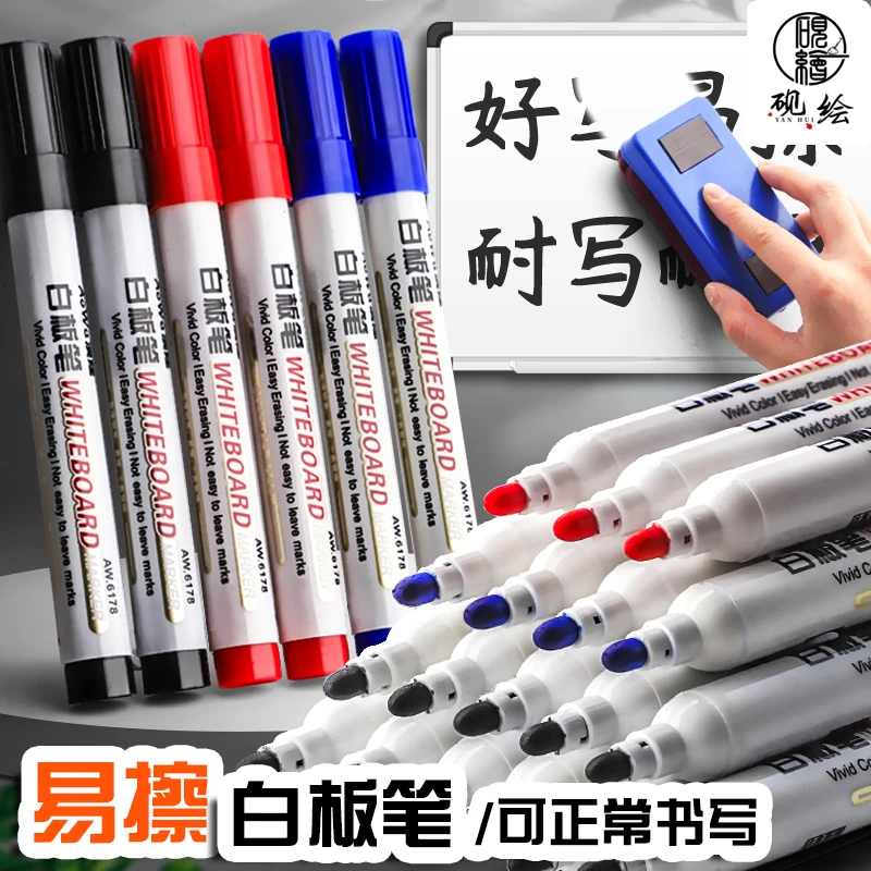 白板笔可擦儿童无毒黑板笔红色彩色写字板可擦易擦写可加墨白板擦