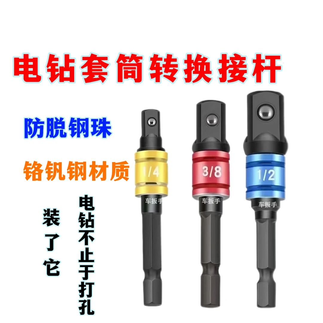 电钻转接杆手电钻批头多用途电钻套筒转接头套筒转接杆电钻拆螺丝