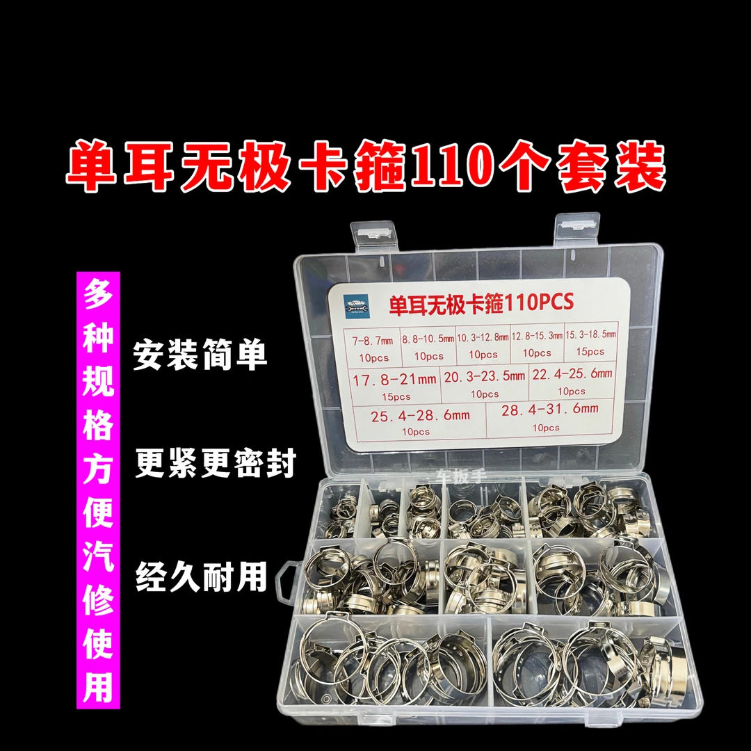 单耳无极卡箍抱箍管卡夹子不锈钢强力喉箍汽修常用卡箍套装