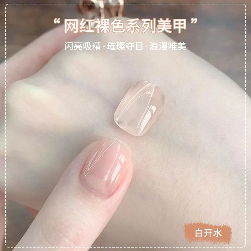 网红色白开水指甲油胶果冻透流行色美甲店专用显白穿戴闪粉手工