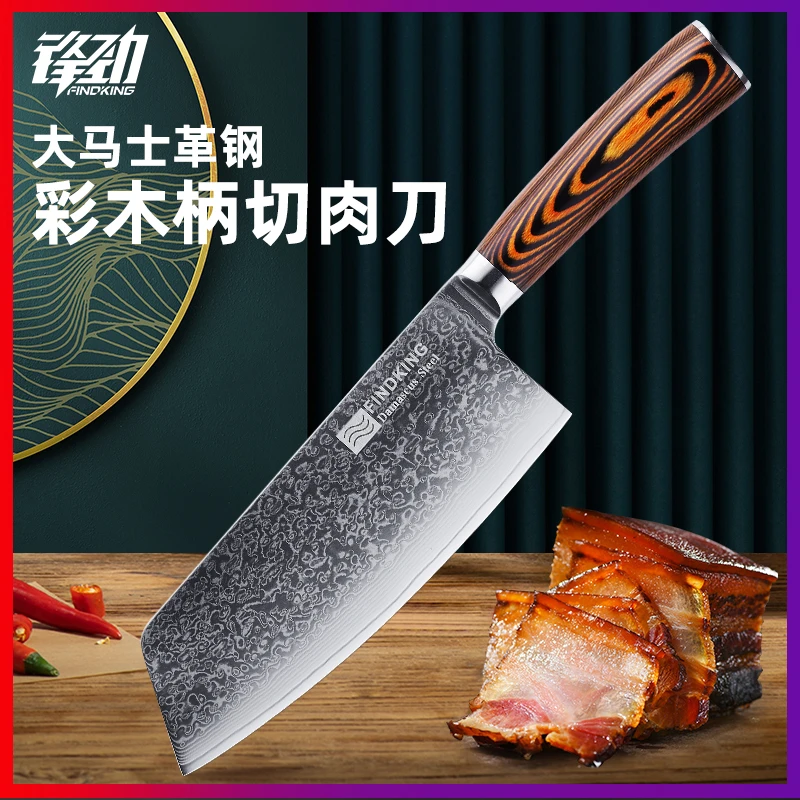 FINDKING/锋劲大马士革钢切肉切菜刀切片刀家用厨刀厨师专用刀