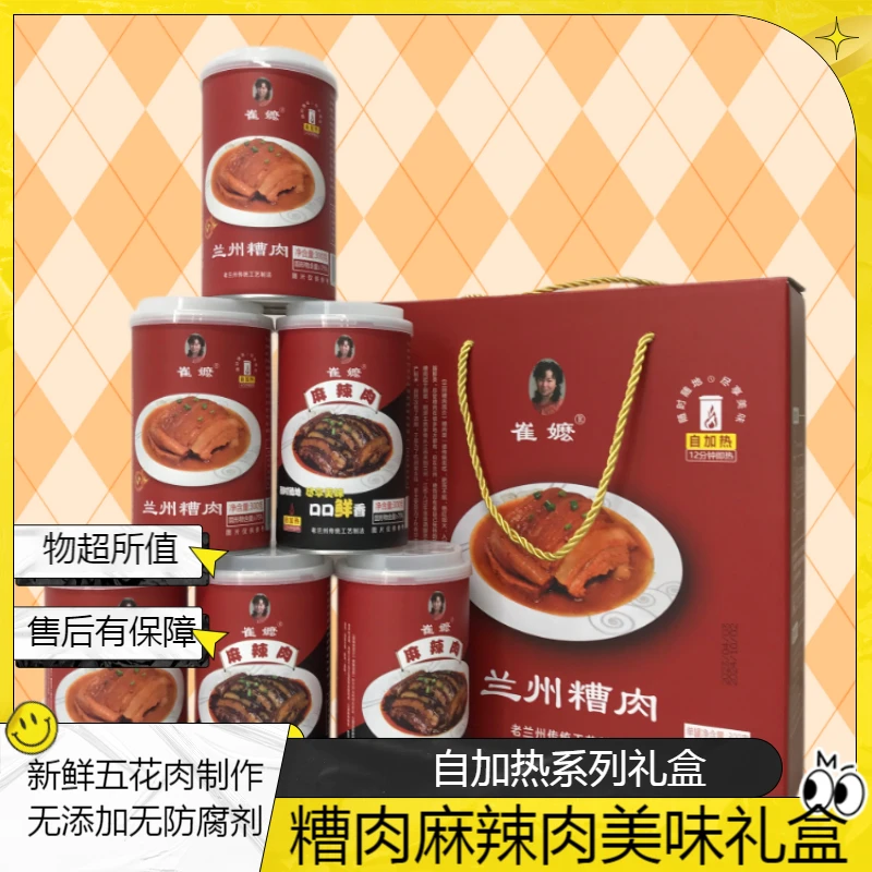（碗哥专属礼盒装）自加热兰州糟肉麻辣肉6罐/箱礼盒中秋送礼礼盒