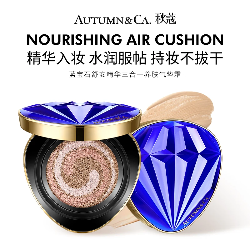 AUTUMN&CA./秋蔻蓝宝石舒安精华三合一养肤气垫霜