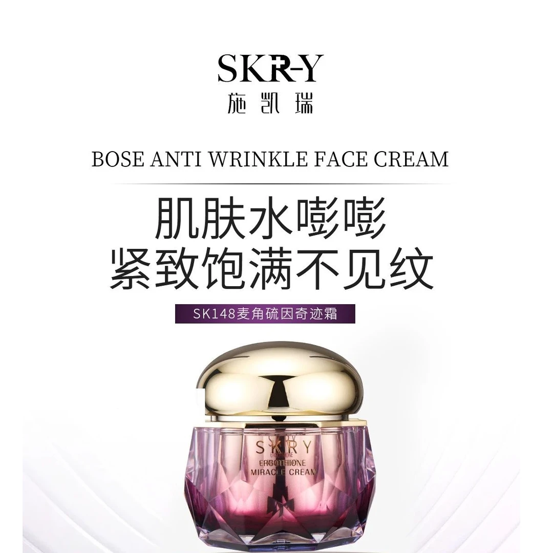 SKRY/施凯瑞麦角硫因奇迹霜养颜改善松弛面霜保湿紧致