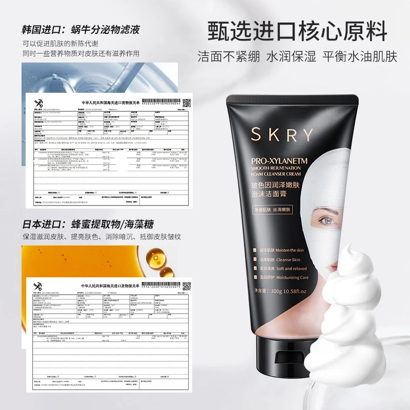 施凯瑞玻色因润泽嫩肤泡沫洁面膏