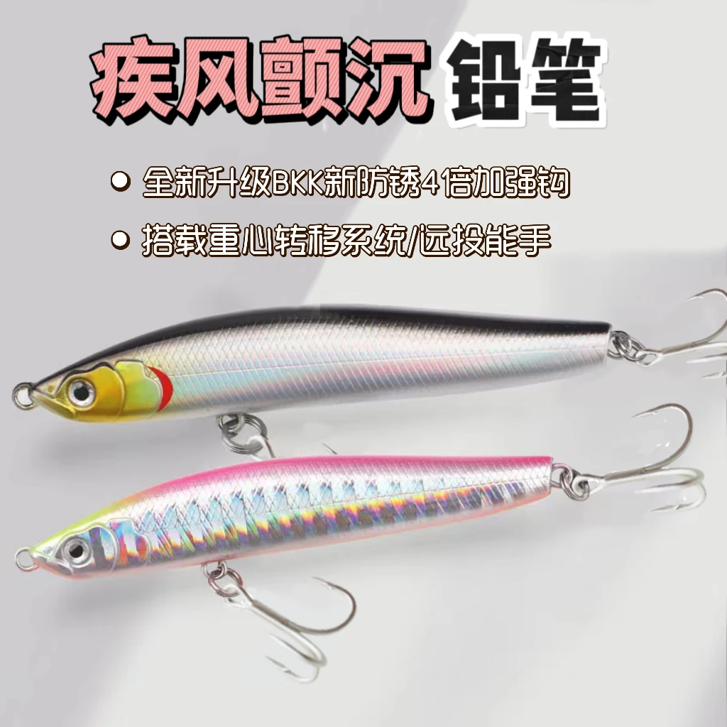 疾风沉水铅笔(新防锈6066)四倍加强钩超远投颤摆泳姿翘嘴鳜鱼鳡鱼