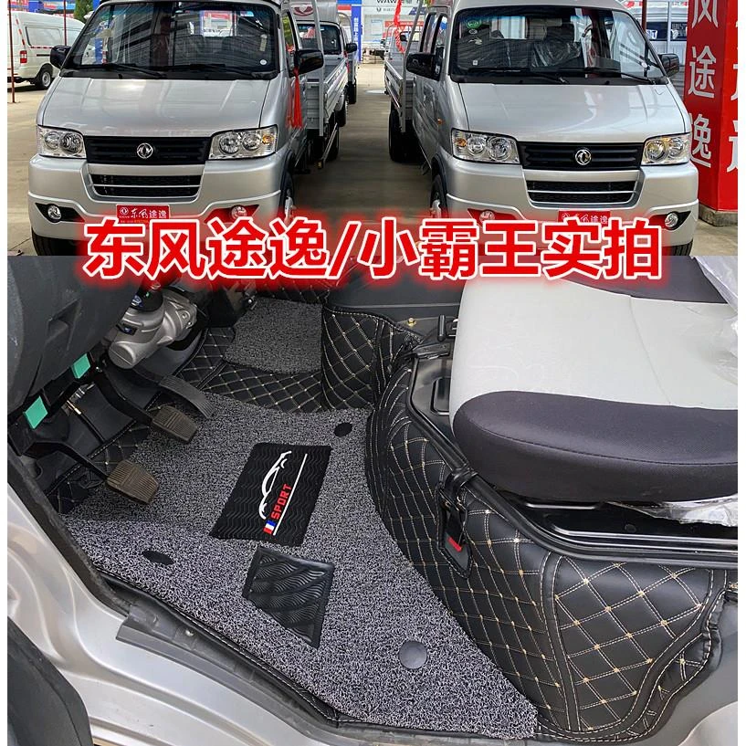 东风小霸王途逸T5Q途逸T3小霸王W17 w08 t5专用汽车大全包围脚垫